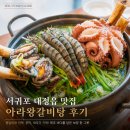 서귀포 대정읍 맛집 모슬포맛집 추천 아라왕갈비탕 후기