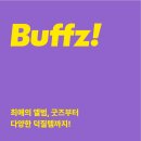 버프즈는 케이팝 덕후들에게 진심인 편!