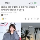 혜리 측, 류준열♥︎한소희 환승연애 해명에도 3일째 침묵 "할말 없다" [공식] 이미지