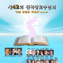 제42회 전국장로수련회 서울노회 장로 128명 참가 이미지