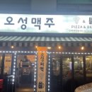 오성맥주 이미지