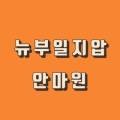 부일지압안마원 이미지