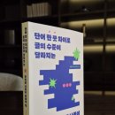 우리말 나들이 | 『우리말 나들이 문해력 편』 _단어 한끗 차이로 글의 수준이 달라지는 우리말 쓰기