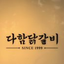 상촌면 간이화장실(초록마을 앞) | 노원 술집 안주 맛집 다함닭갈비 노원역 회식 모임 솔직한 후기