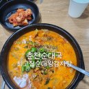 춘천순대국 최고집순대왕감자탕 내돈내산 솔직한후기