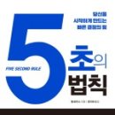 5초의 법칙 (멜로빈스) 이미지