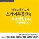 [경북도청신도시부동산]경북도청 신도시 풍천중학교,풍천풍서초등학교 바로 앞 학원상가 추천 이미지