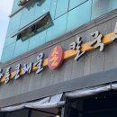 소래손칼국수 이미지