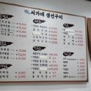 서가네생선구이