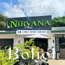 아이랑온가족의원 | 보홀 너바나(Nirvana) 아이랑 함께 온가족 마사지 받은 내돈내산 후기