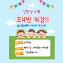 문현정수학