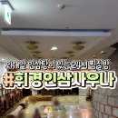 휘경인삼사우나 이미지