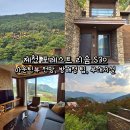 나인노래연습장 | 제천 포레스트 리솜 S30 마운틴뷰 전망, 방배정 팁, 부대시설