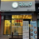 국수나무 완주봉동점 이미지