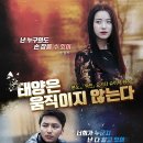 에이스카랜드 | 영화: 태양은 움직이지 않는다 (The Sun Does Not Move, 2021) 정보 줄거리, 결말,추천 이유,감상평