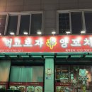 먹고보자양꼬치화서역점