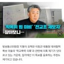 전교조 제보자라 못 믿어?…이동관 아들 ‘학폭 의혹’ 팩트체크 이미지