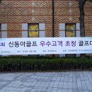 신동아골프(주) 이미지