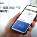 메이커스 이미지