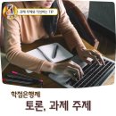 노인건강관리사 자격 과정 | 건강운동관리사 준비 | 학점은행제 온라인 수업 학습계획서 과제 토론 주제 후기