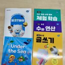 유아 한글 학습지 밀크T아이 6세 유아학습기 무료체험 학습 솔직 후기