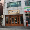 부산의밤