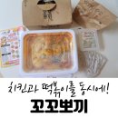 꼬꼬뽀끼 | 포항 배달 맛집 - 꼬꼬뽀끼 우현점 내돈내산 후기