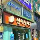 하나은행(선미당제과) 이미지