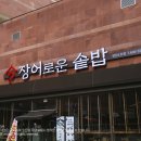 장어로운 솥밥 이미지