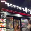 제주청정돼지 어멍 이미지