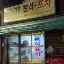 이모분식&포차 이미지