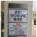 현대김포아울렛만다리나덕 이미지