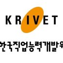 한국전문직업능력개발원 이미지