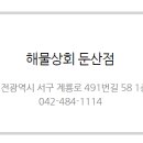 해물상회 이미지