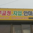 동양척추교정원 이미지