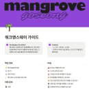 고성 | 강원도 워케이션 숙소 추천 맹그로브 고성 도미토리 후기(할인코드)