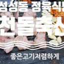 샛별축산 이미지