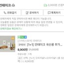 인테이크 소이밀크 무가당두유 32팩에 8900원! (1팩에 278원) 이미지