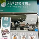 가산팔복초밥(군포당동점)