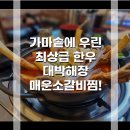 해운대 우신골든메르시앙 | [부산 맛집]대박해장 해운대마린시티본점- 가마솥에 우려낸 최상급 한우
