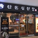한촌설렁탕신림역점