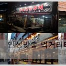 안성맞춤먹거리타운 이미지