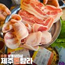 푸짐한 한상차림 수유고기집 냉삼돈탐라제주 솔직방문 후기