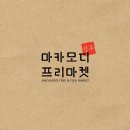 마카모디 이미지