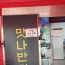씨유 파주문산제일점 | 파주 문산 맛집 맛나반점 짜장면 랩소디 나온 짬뽕 내돈내산 후기