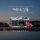 계화진료소 네이버블로그