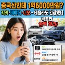 글로벌소프트웨어트레이드 | 지커·BYD·니오 - "중국산인데 1억6000만원?" 강남 성지 등장, 팩트 모르면 호구된다!