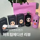 오네로 | [내돈내산] 이야이야앤프렌즈 엑스트라 버진 올리브오일 하트립 에디션 구매후기 &amp; 일상루틴 활용법
