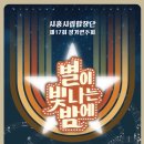별빛음악 정기연주회 티스토리