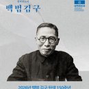 백범 탄생 150주년 기념 판소리 공연 이미지